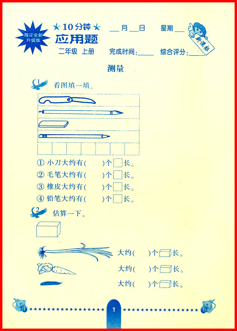 2018年小學(xué)生數(shù)學(xué)應(yīng)用題卡二年級(jí)上冊(cè)人教版參考答案