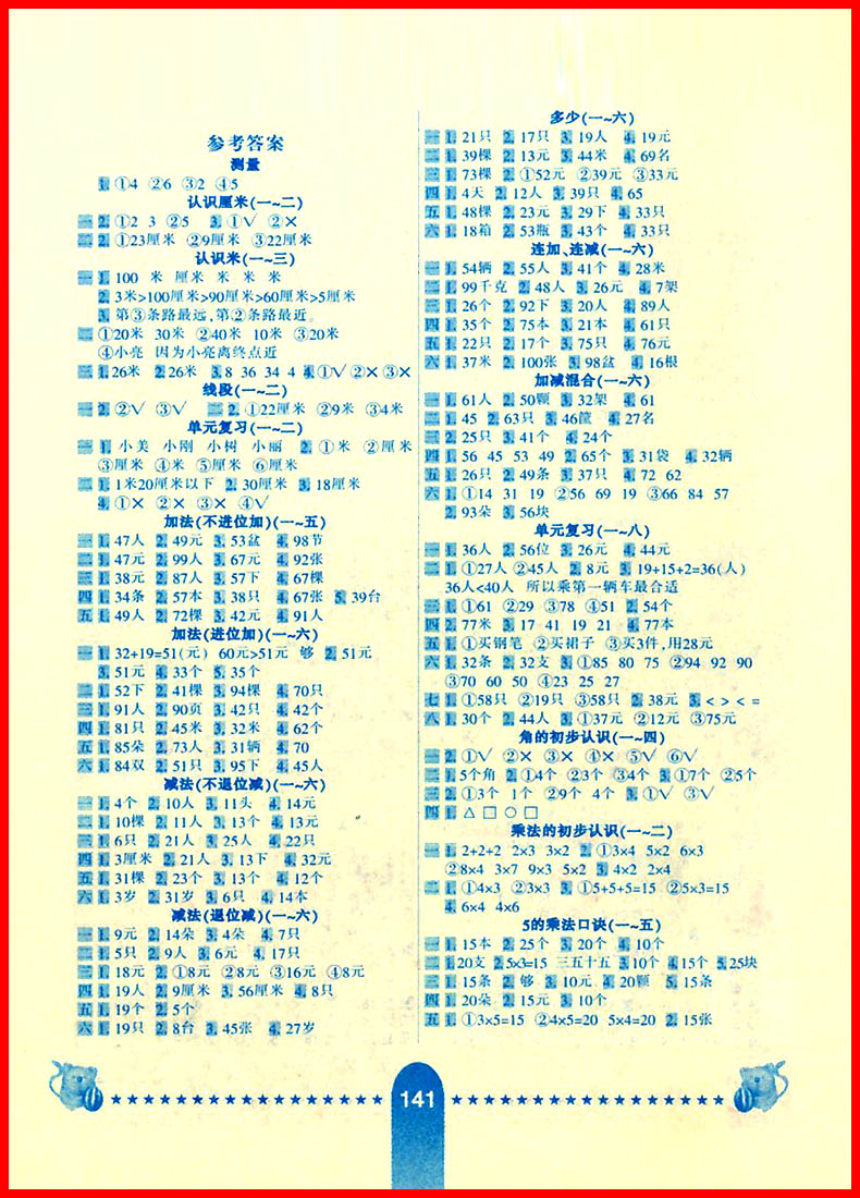 2018年小學(xué)生數(shù)學(xué)應(yīng)用題卡二年級(jí)上冊(cè)人教版參考答案