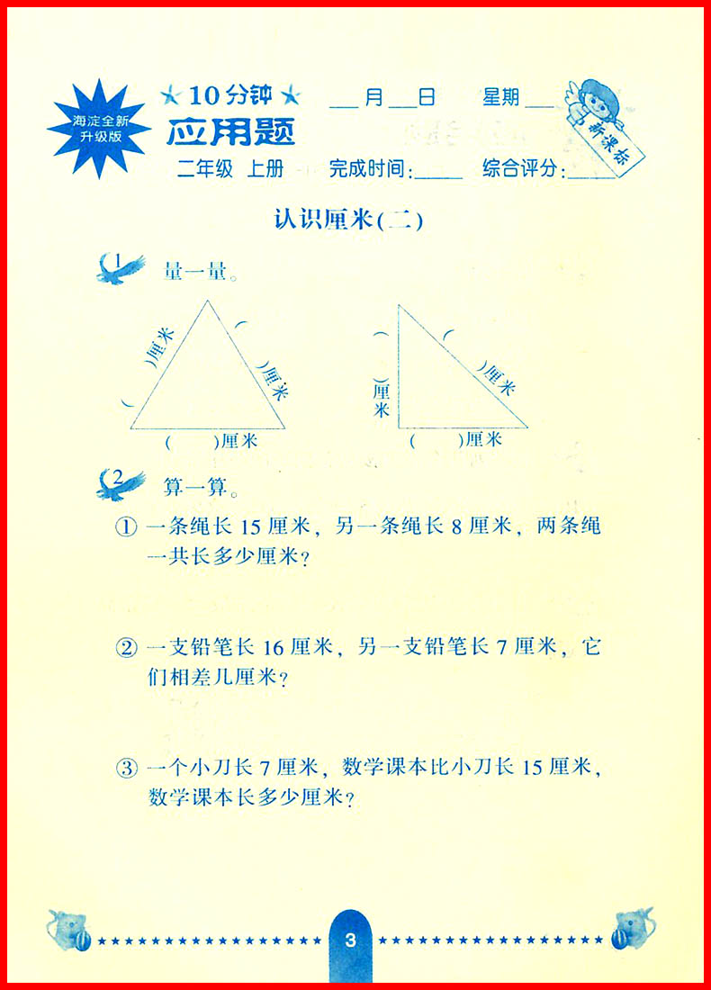 2018年小學(xué)生數(shù)學(xué)應(yīng)用題卡二年級(jí)上冊(cè)人教版參考答案