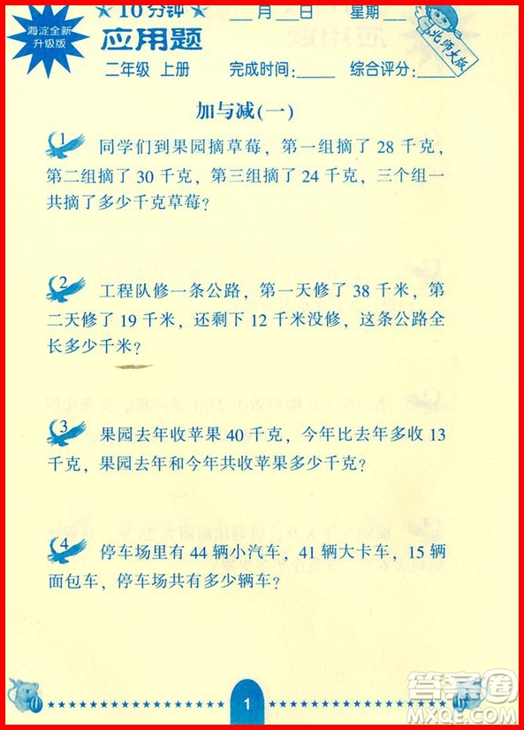 2018年北師大版小學(xué)生數(shù)學(xué)應(yīng)用題卡二年級上冊參考答案