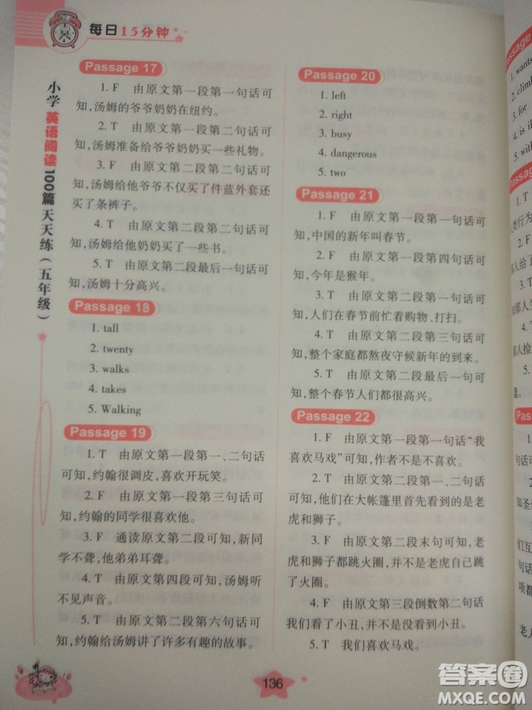 小學(xué)英語(yǔ)閱讀100篇天天練每日15分鐘5年級(jí)新版參考答案