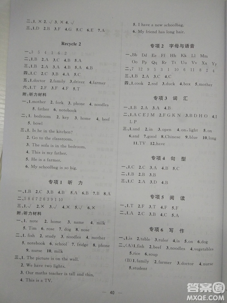 2018秋版課堂小作業(yè)課課優(yōu)四年級(jí)上冊(cè)英語人教版參考答案