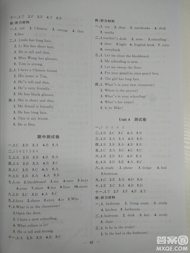 2018秋版課堂小作業(yè)課課優(yōu)四年級(jí)上冊(cè)英語人教版參考答案