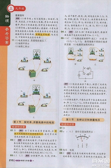 1加1輕巧奪冠課堂直播物理2018九年級(jí)上冊(cè)滬粵版參考答案