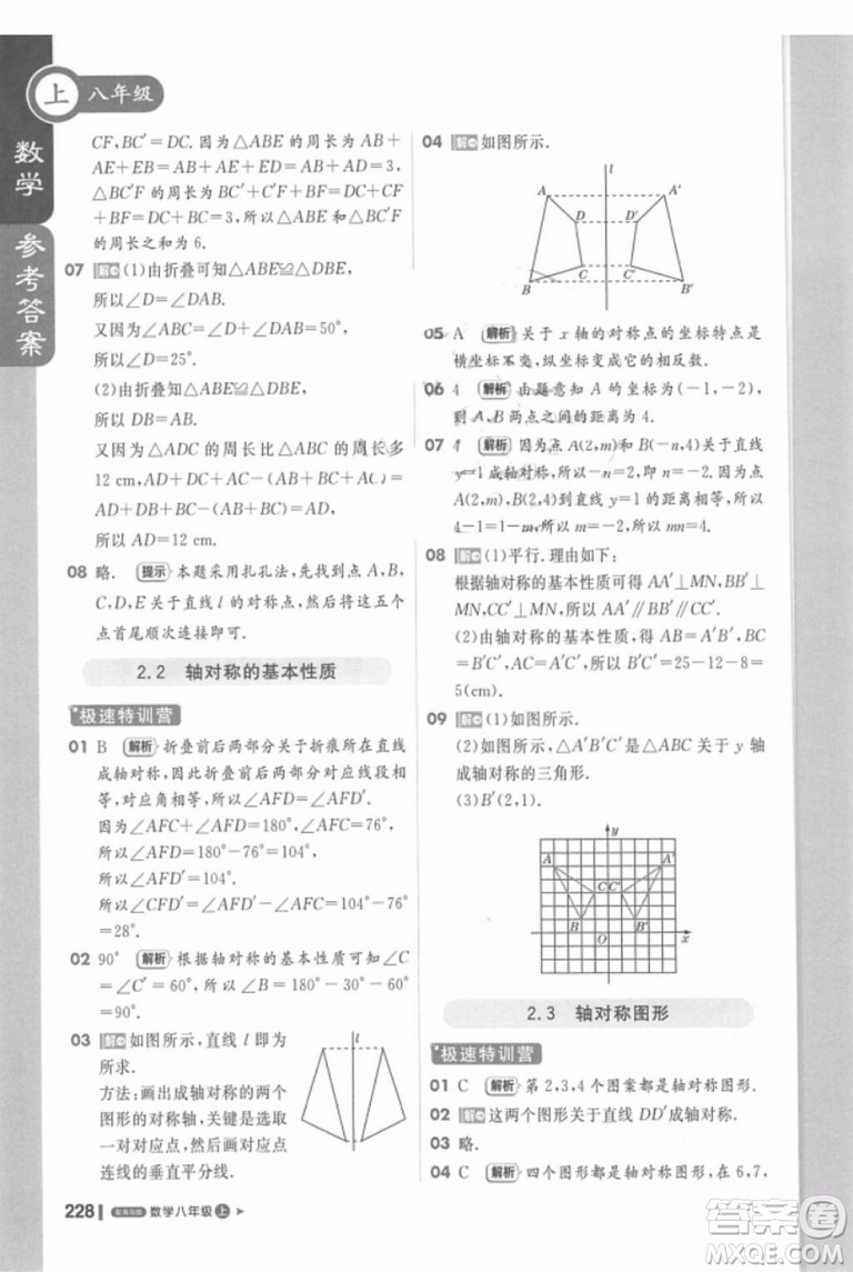 課堂直播八年級(jí)數(shù)學(xué)上冊(cè)2018青島版參考答案