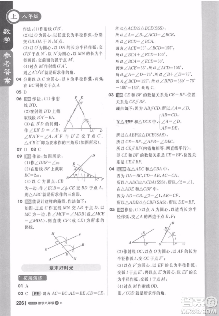 課堂直播八年級(jí)數(shù)學(xué)上冊(cè)2018青島版參考答案