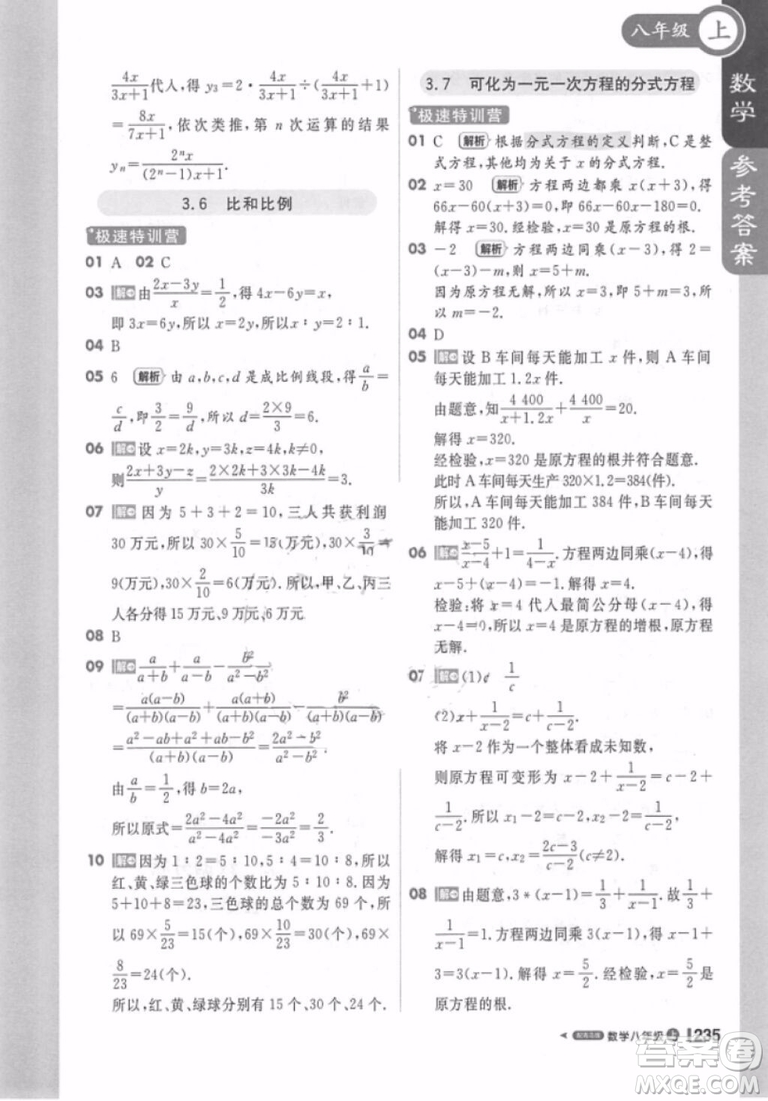 課堂直播八年級(jí)數(shù)學(xué)上冊(cè)2018青島版參考答案