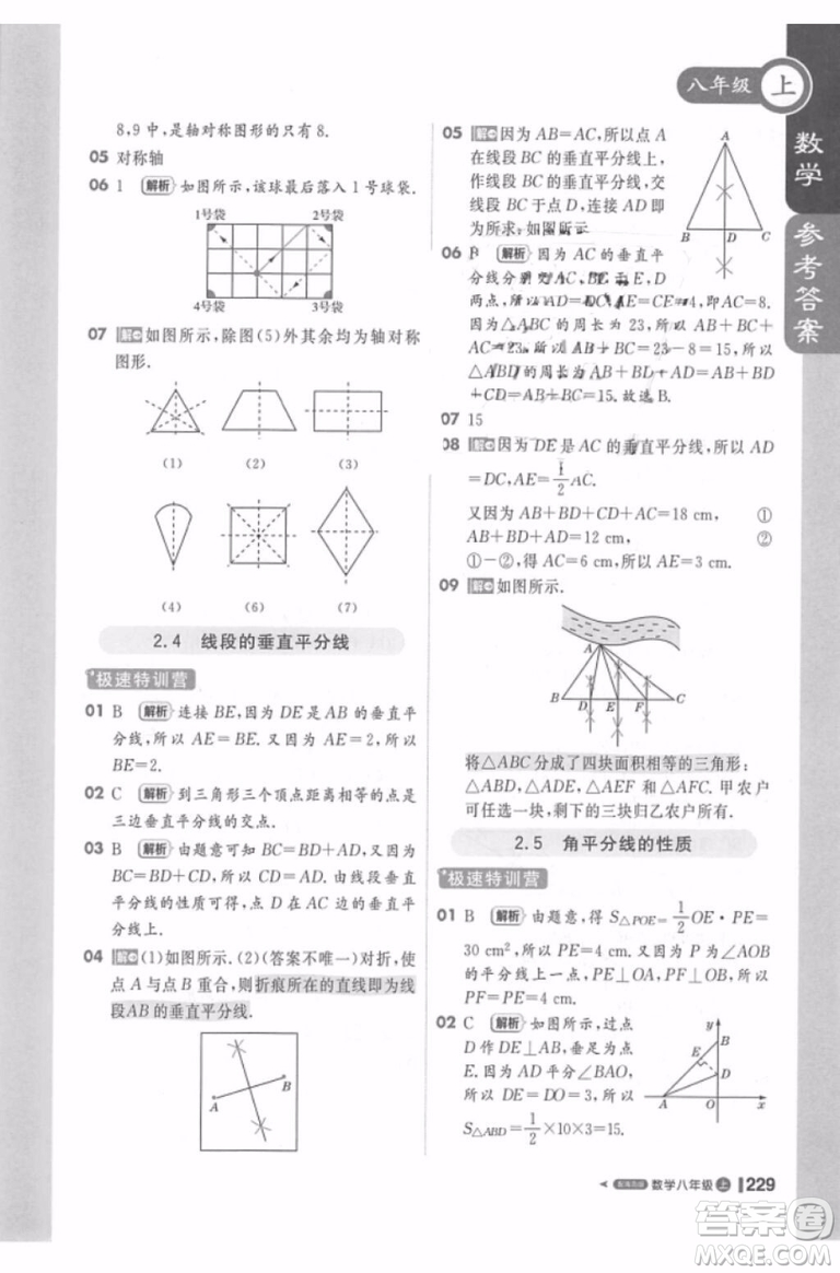 課堂直播八年級(jí)數(shù)學(xué)上冊(cè)2018青島版參考答案