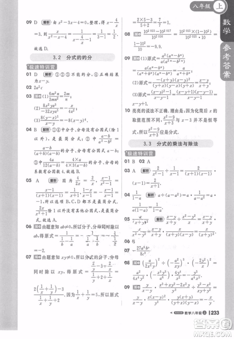 課堂直播八年級(jí)數(shù)學(xué)上冊(cè)2018青島版參考答案