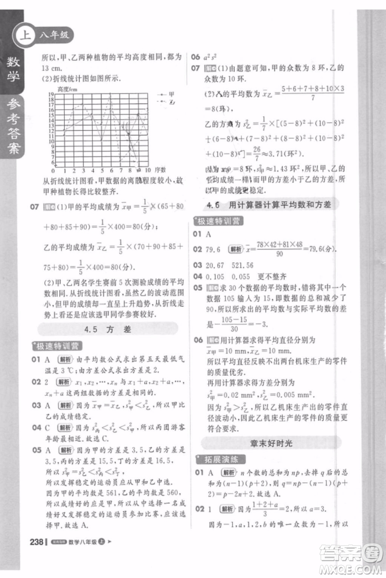 課堂直播八年級(jí)數(shù)學(xué)上冊(cè)2018青島版參考答案