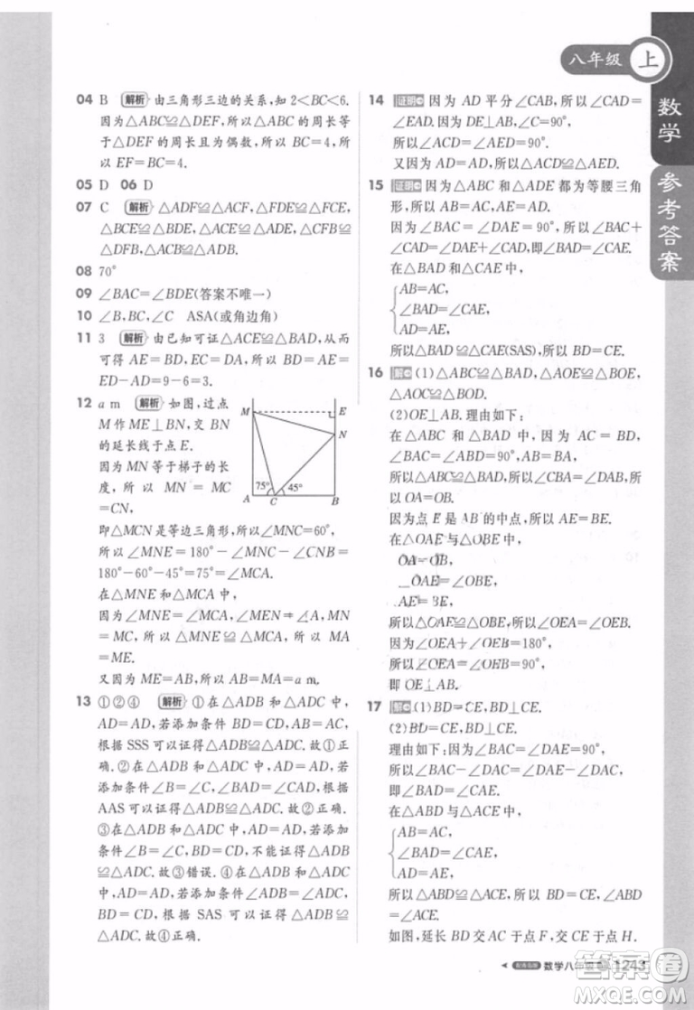 課堂直播八年級(jí)數(shù)學(xué)上冊(cè)2018青島版參考答案