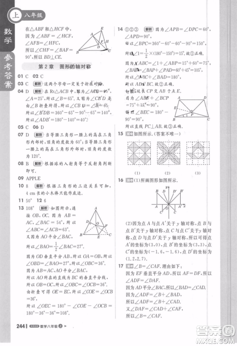 課堂直播八年級(jí)數(shù)學(xué)上冊(cè)2018青島版參考答案