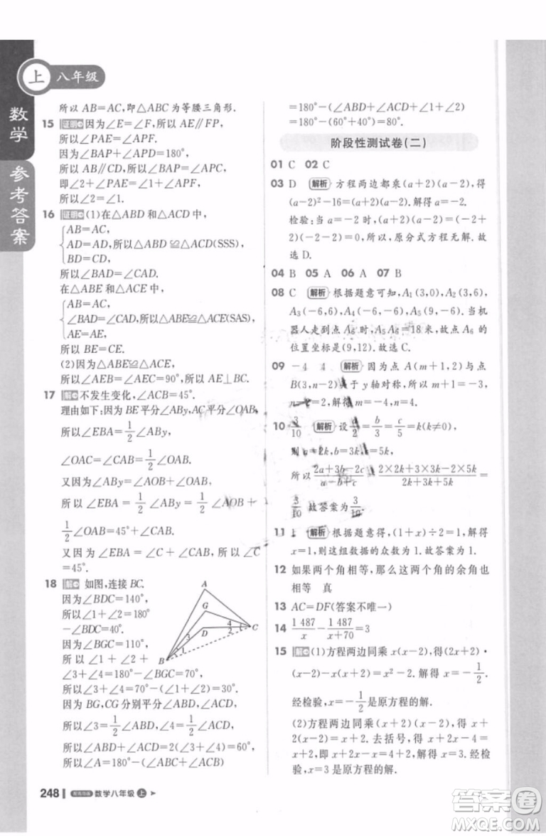 課堂直播八年級(jí)數(shù)學(xué)上冊(cè)2018青島版參考答案