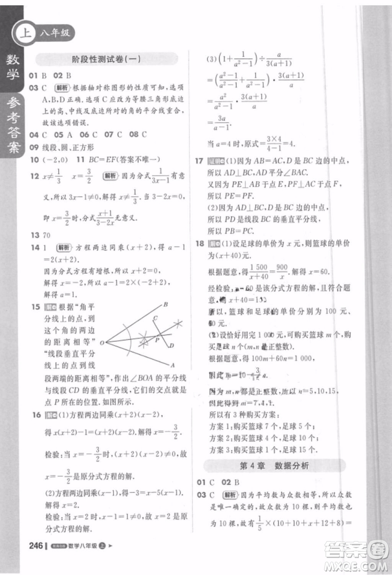 課堂直播八年級(jí)數(shù)學(xué)上冊(cè)2018青島版參考答案