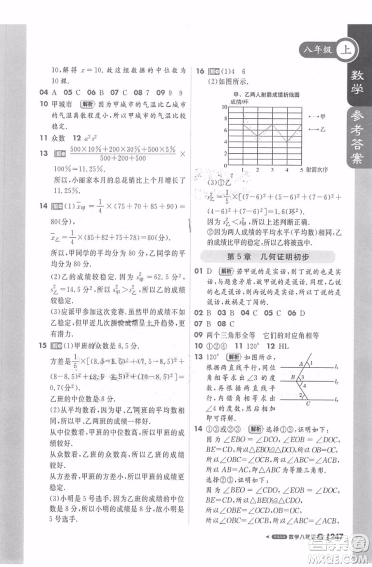 課堂直播八年級(jí)數(shù)學(xué)上冊(cè)2018青島版參考答案