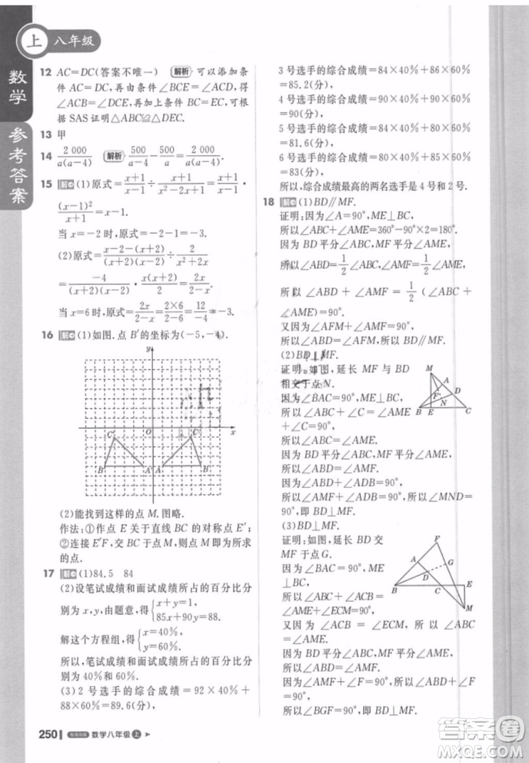 課堂直播八年級(jí)數(shù)學(xué)上冊(cè)2018青島版參考答案