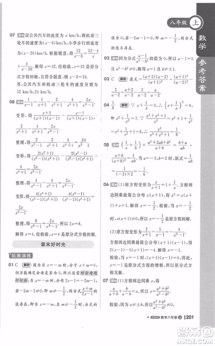 輕巧奪冠2018課堂直播數(shù)學(xué)八年級上冊湘教版參考答案