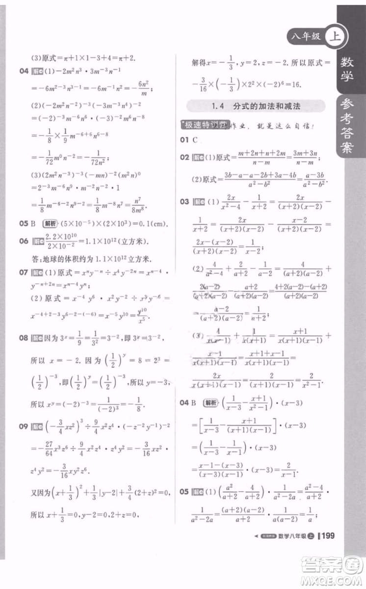 輕巧奪冠2018課堂直播數(shù)學(xué)八年級上冊湘教版參考答案