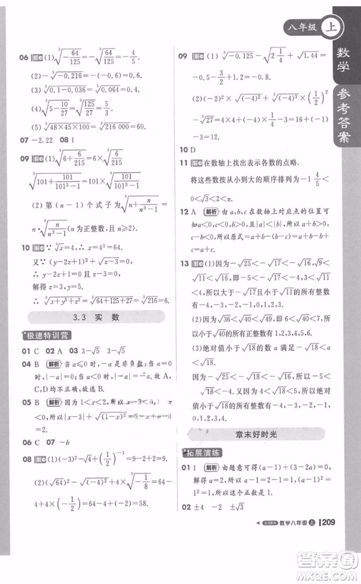 輕巧奪冠2018課堂直播數(shù)學(xué)八年級上冊湘教版參考答案