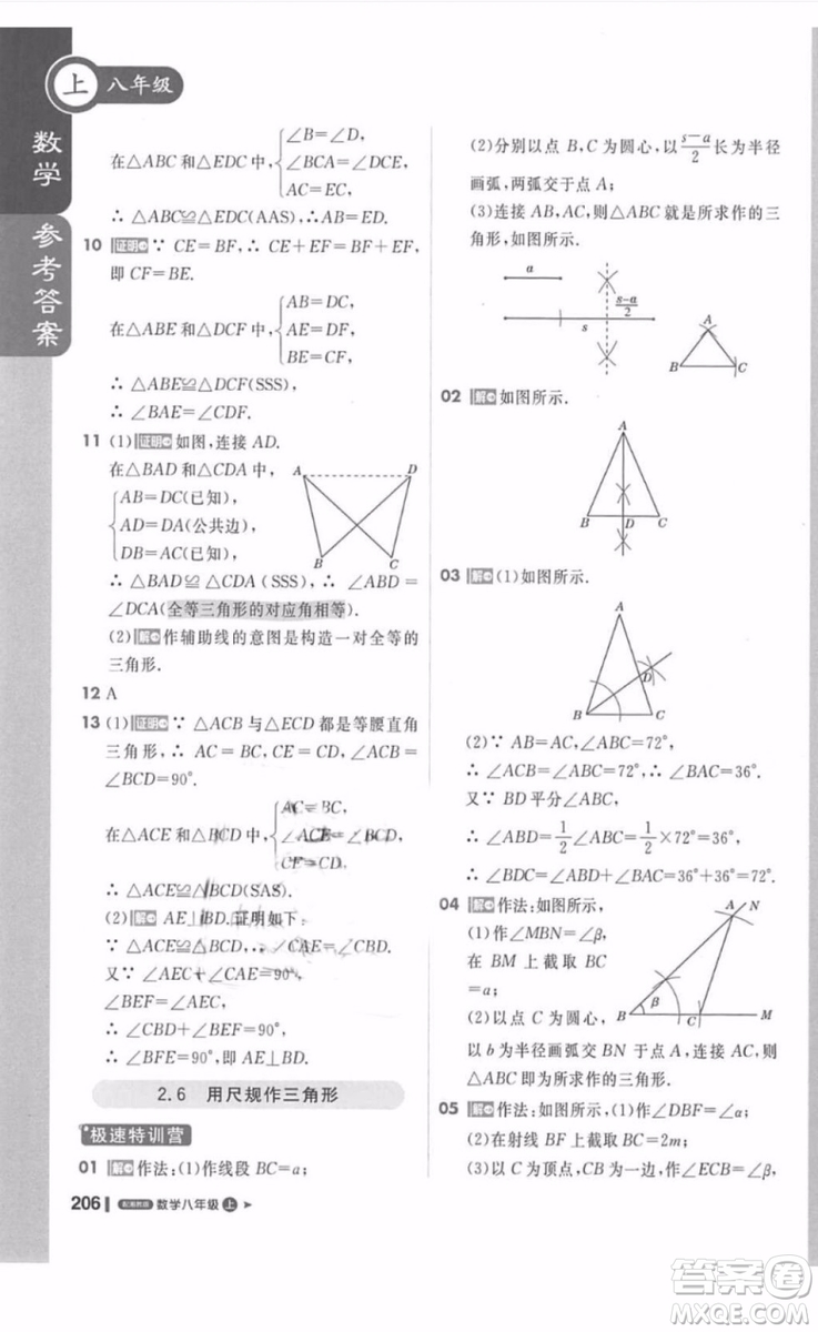 輕巧奪冠2018課堂直播數(shù)學(xué)八年級上冊湘教版參考答案