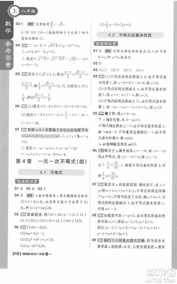 輕巧奪冠2018課堂直播數(shù)學(xué)八年級上冊湘教版參考答案