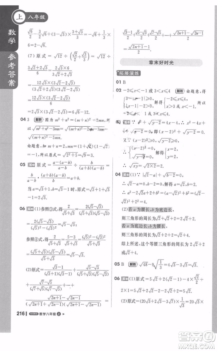 輕巧奪冠2018課堂直播數(shù)學(xué)八年級上冊湘教版參考答案