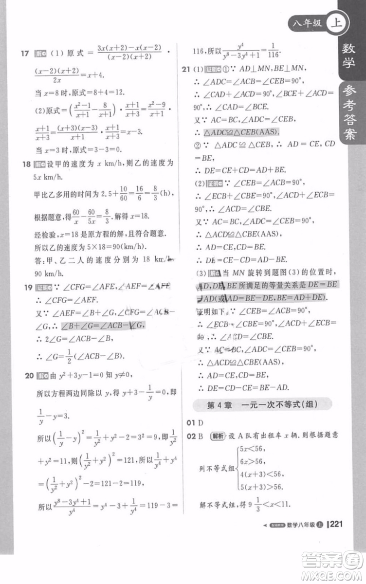 輕巧奪冠2018課堂直播數(shù)學(xué)八年級上冊湘教版參考答案