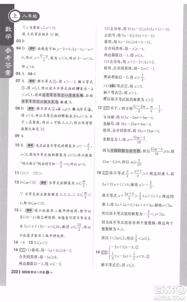 輕巧奪冠2018課堂直播數(shù)學(xué)八年級上冊湘教版參考答案