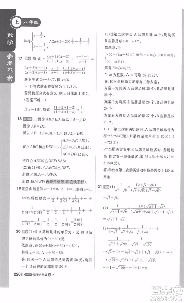 輕巧奪冠2018課堂直播數(shù)學(xué)八年級上冊湘教版參考答案