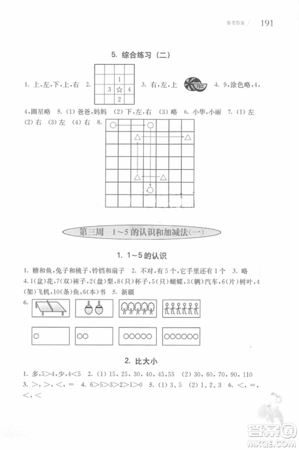 2018年從課本到奧數(shù)一年級第一學(xué)期A版參考答案