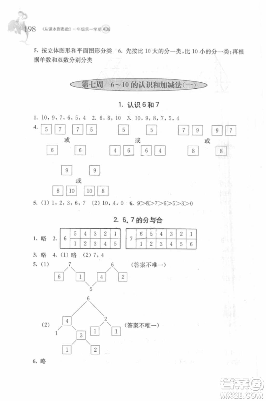 2018年從課本到奧數(shù)一年級第一學(xué)期A版參考答案