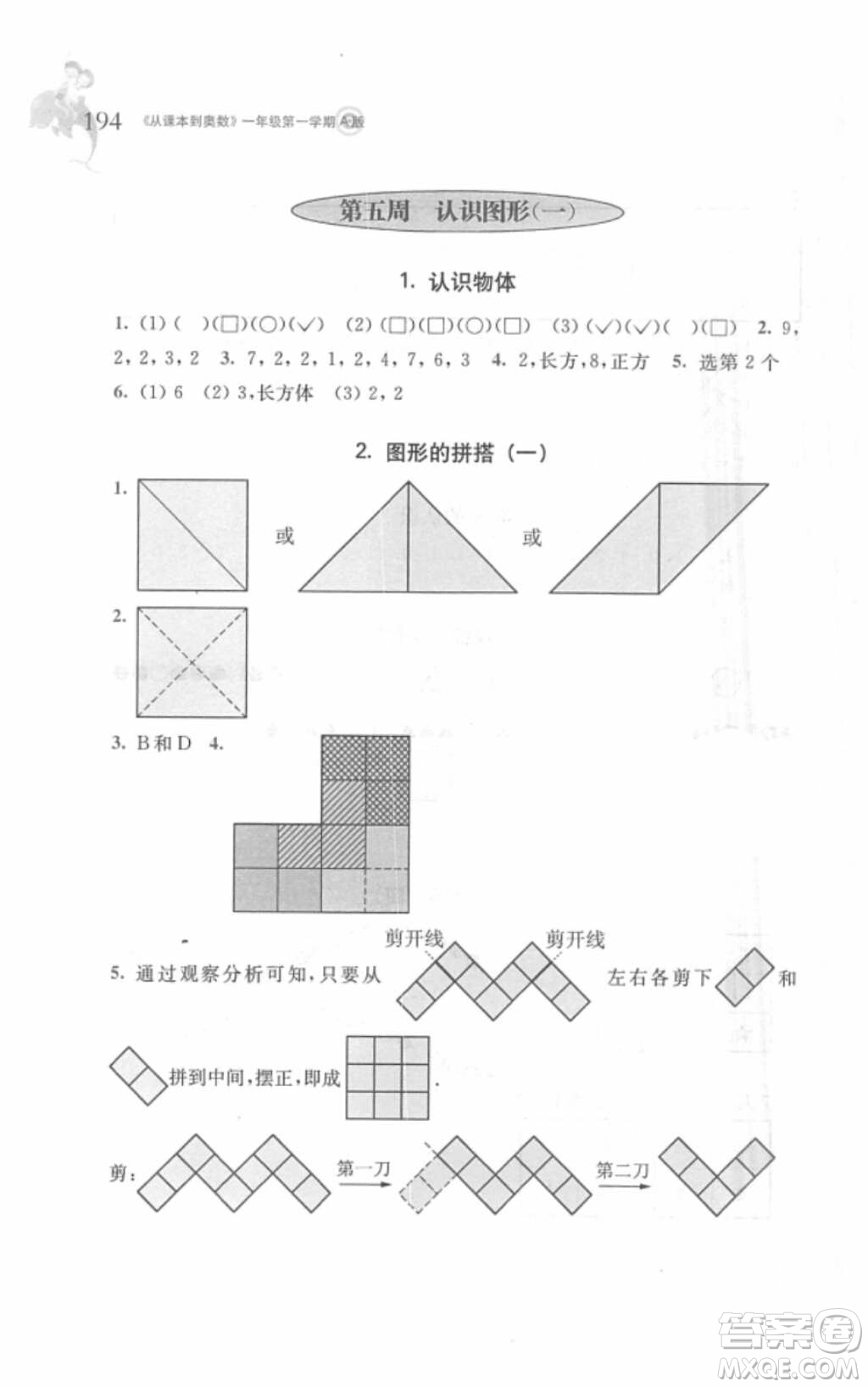 2018年從課本到奧數(shù)一年級第一學(xué)期A版參考答案