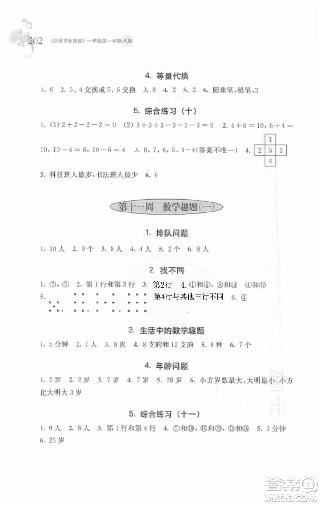 2018年從課本到奧數(shù)一年級第一學(xué)期A版參考答案