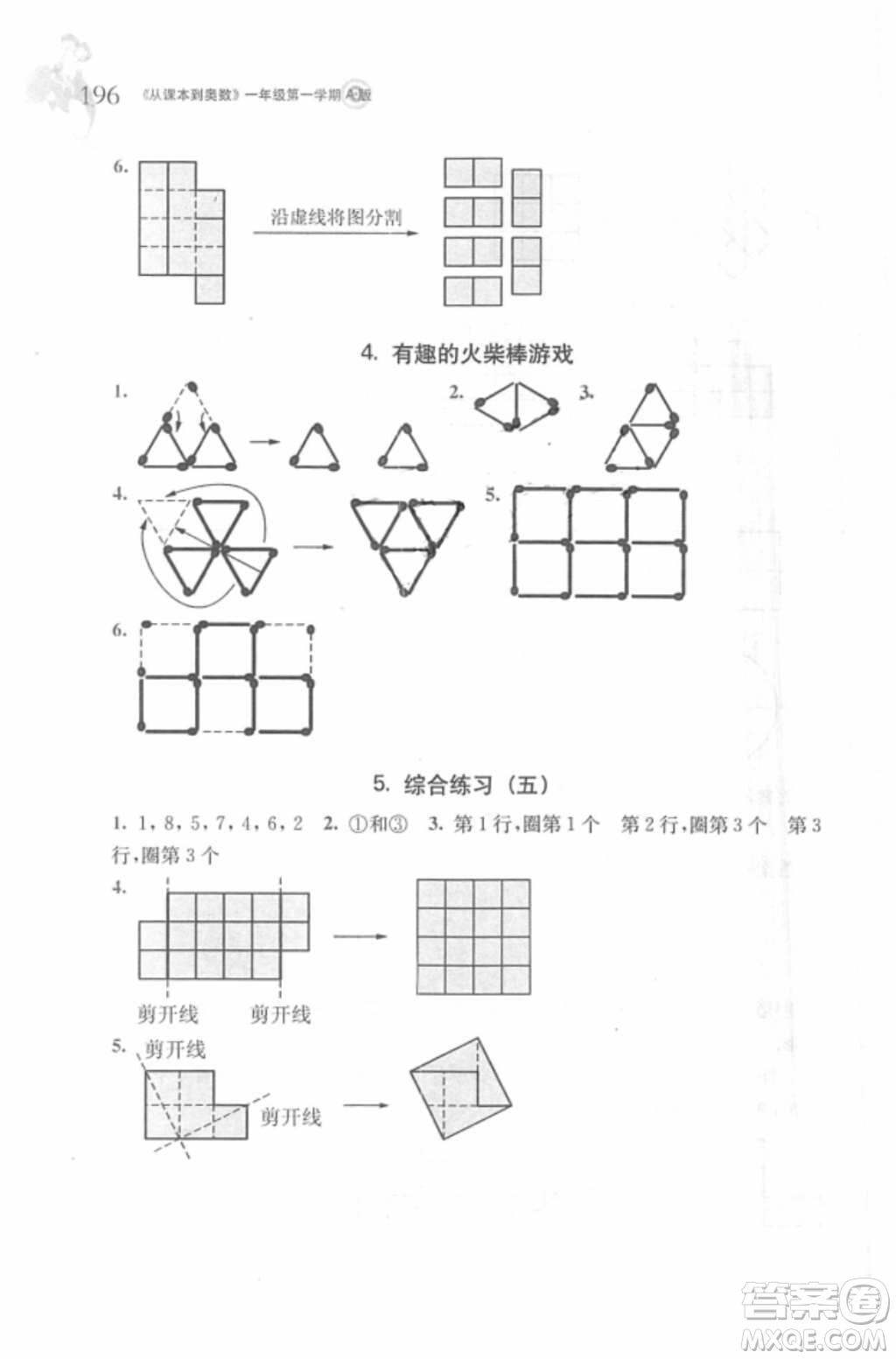 2018年從課本到奧數(shù)一年級第一學(xué)期A版參考答案