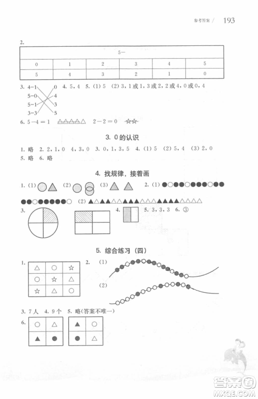 2018年從課本到奧數(shù)一年級第一學(xué)期A版參考答案