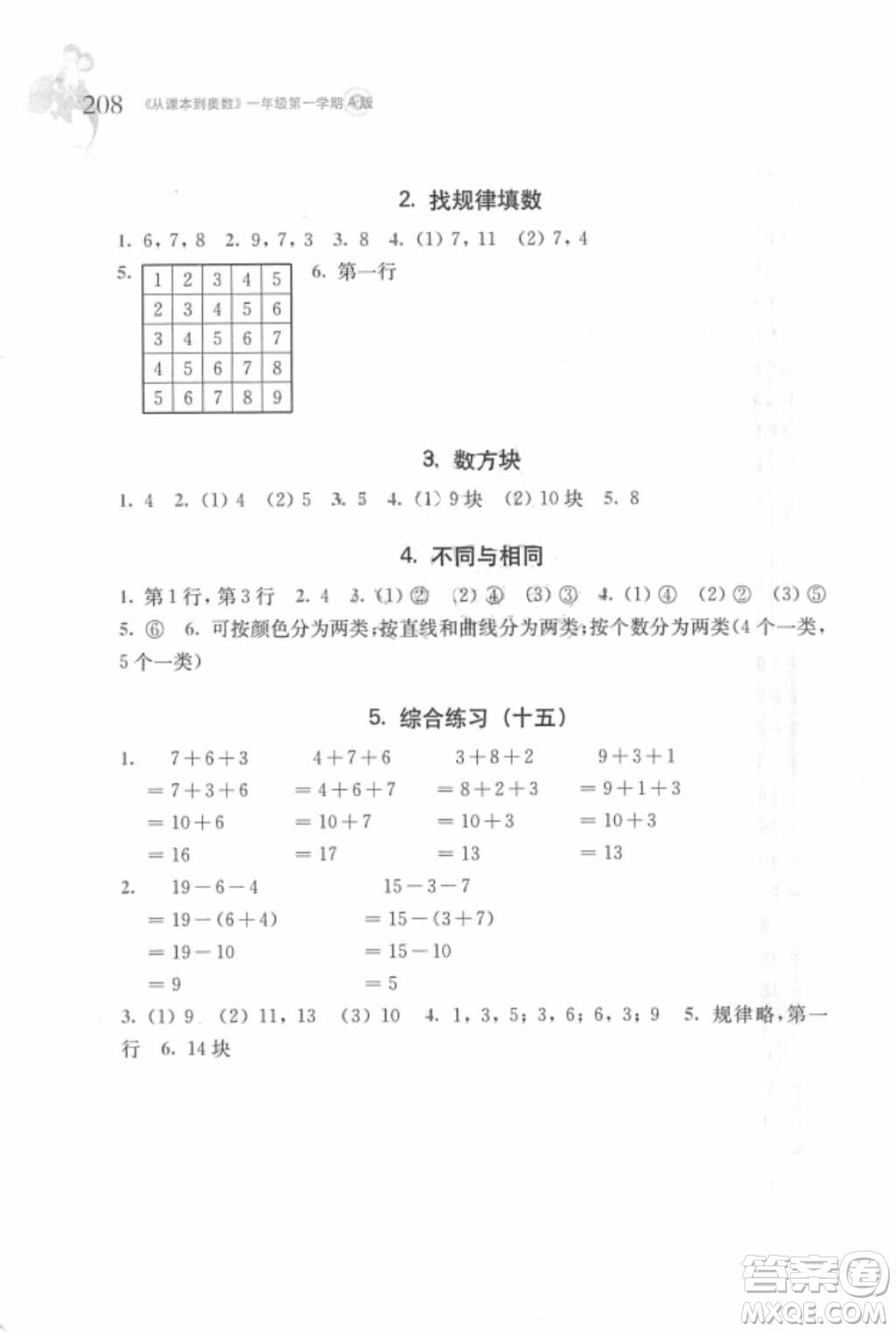 2018年從課本到奧數(shù)一年級第一學(xué)期A版參考答案