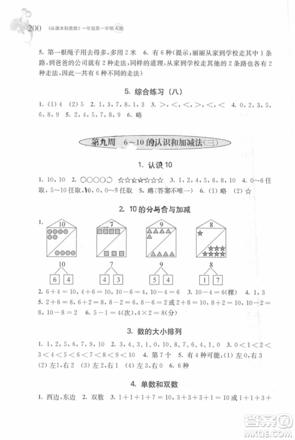 2018年從課本到奧數(shù)一年級第一學(xué)期A版參考答案