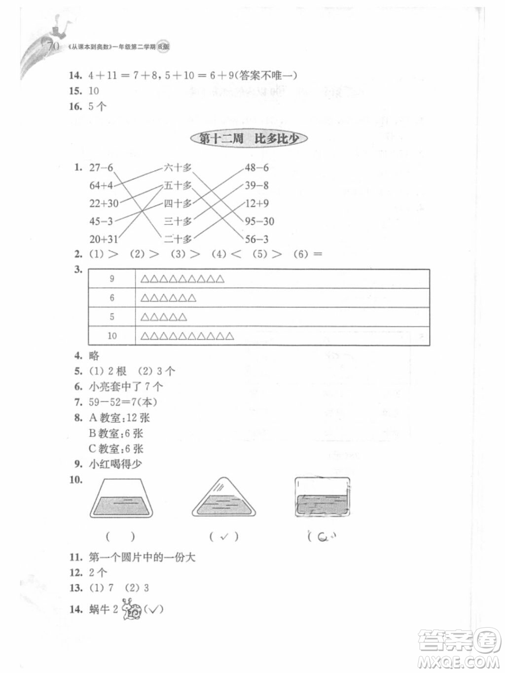 2019年從課本到奧數(shù)一年級第二學(xué)期B版參考答案