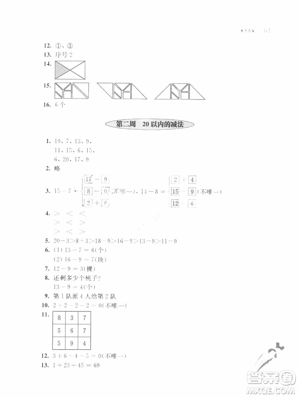 2019年從課本到奧數(shù)一年級第二學(xué)期B版參考答案