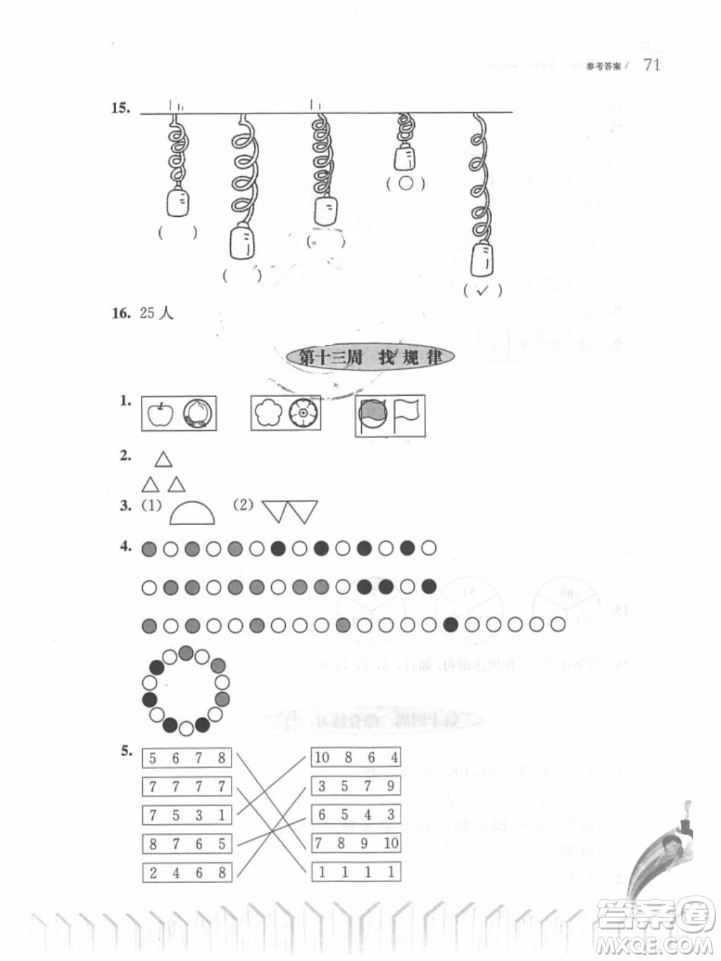 2019年從課本到奧數(shù)一年級第二學(xué)期B版參考答案