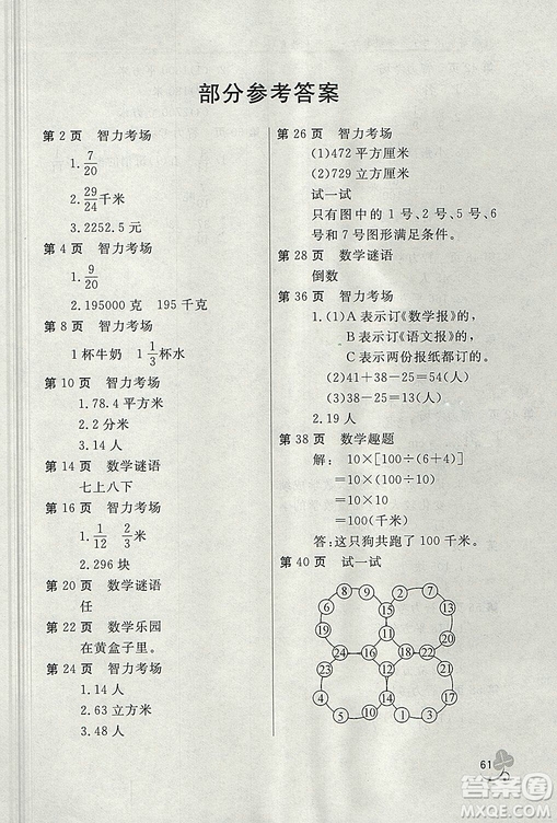 2018年新課堂假期生活暑假用書五年級數(shù)學(xué)冀教版參考答案