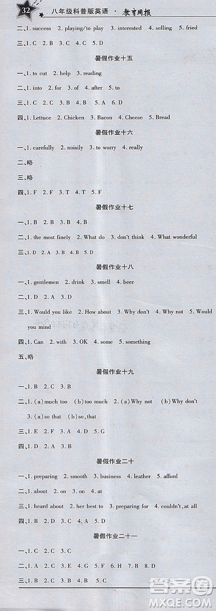 2018年暑假作業(yè)教育周報(bào)英語八年級科普版參考答案