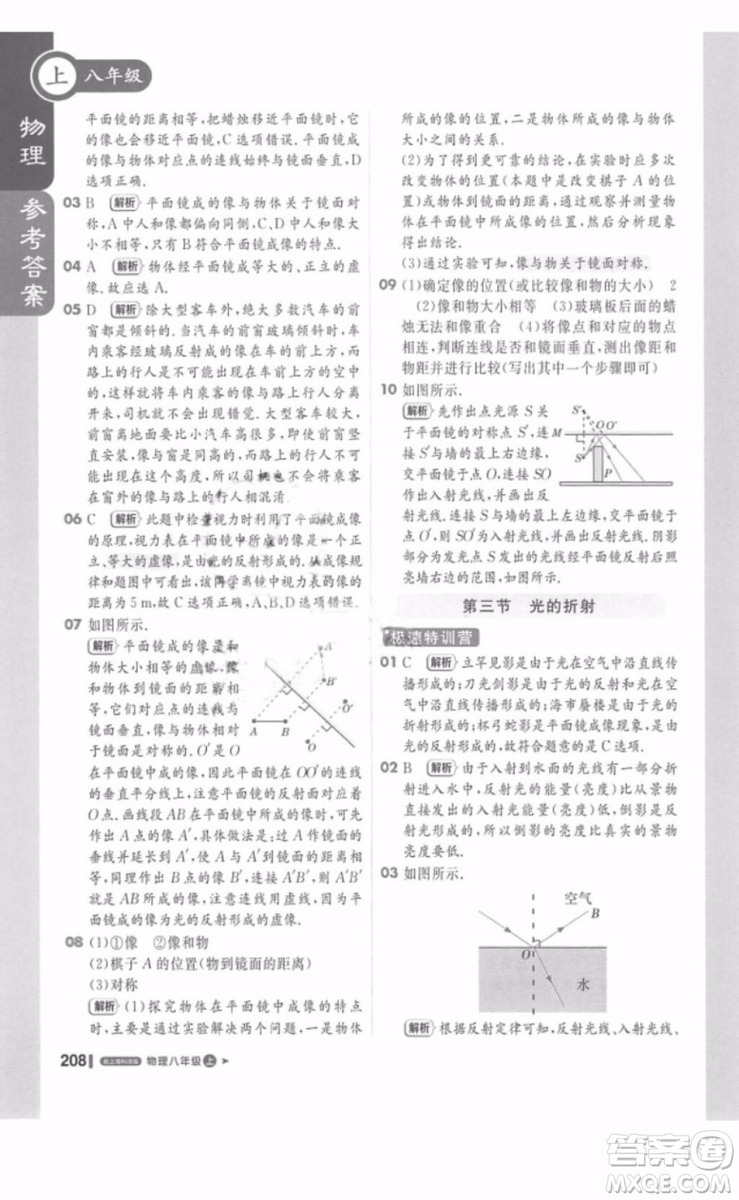 1加1輕巧奪冠課堂直播八年級物理上冊2018滬科版參考答案