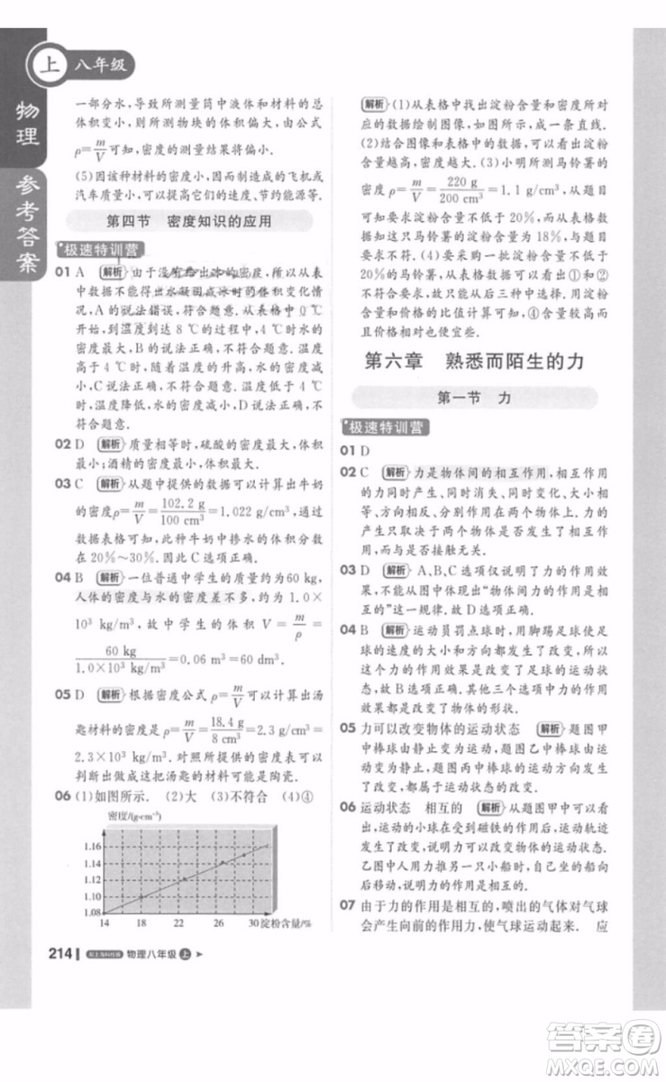 1加1輕巧奪冠課堂直播八年級物理上冊2018滬科版參考答案