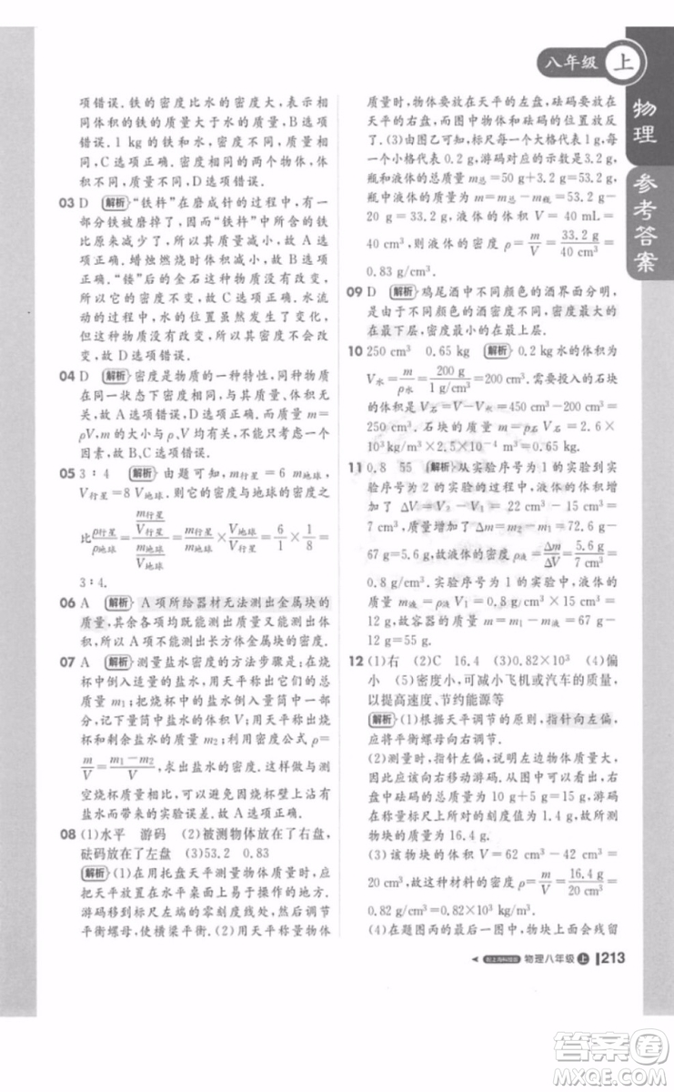 1加1輕巧奪冠課堂直播八年級物理上冊2018滬科版參考答案