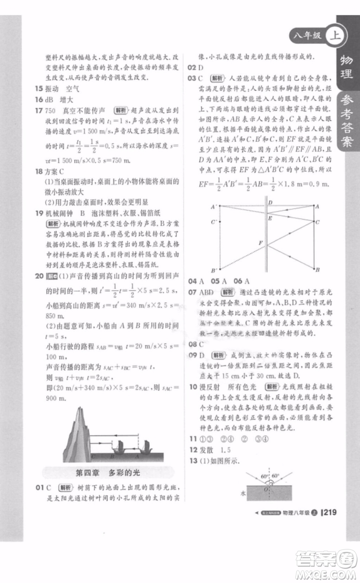 1加1輕巧奪冠課堂直播八年級物理上冊2018滬科版參考答案