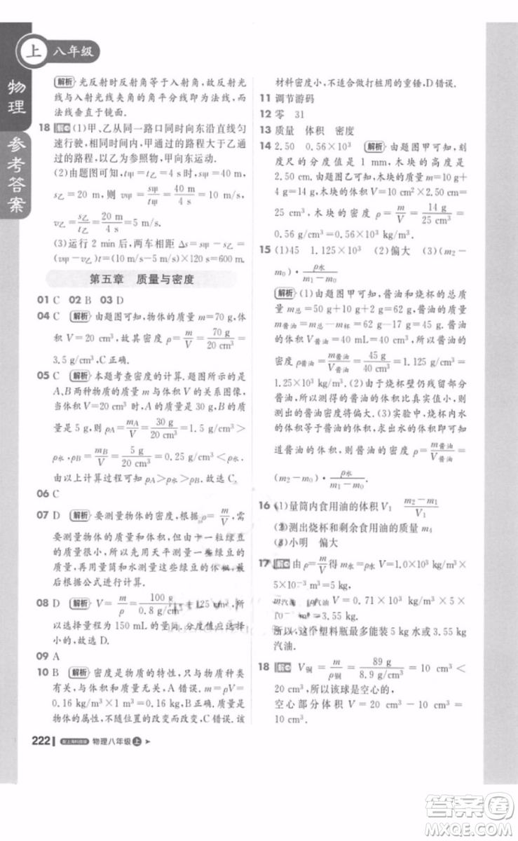 1加1輕巧奪冠課堂直播八年級物理上冊2018滬科版參考答案