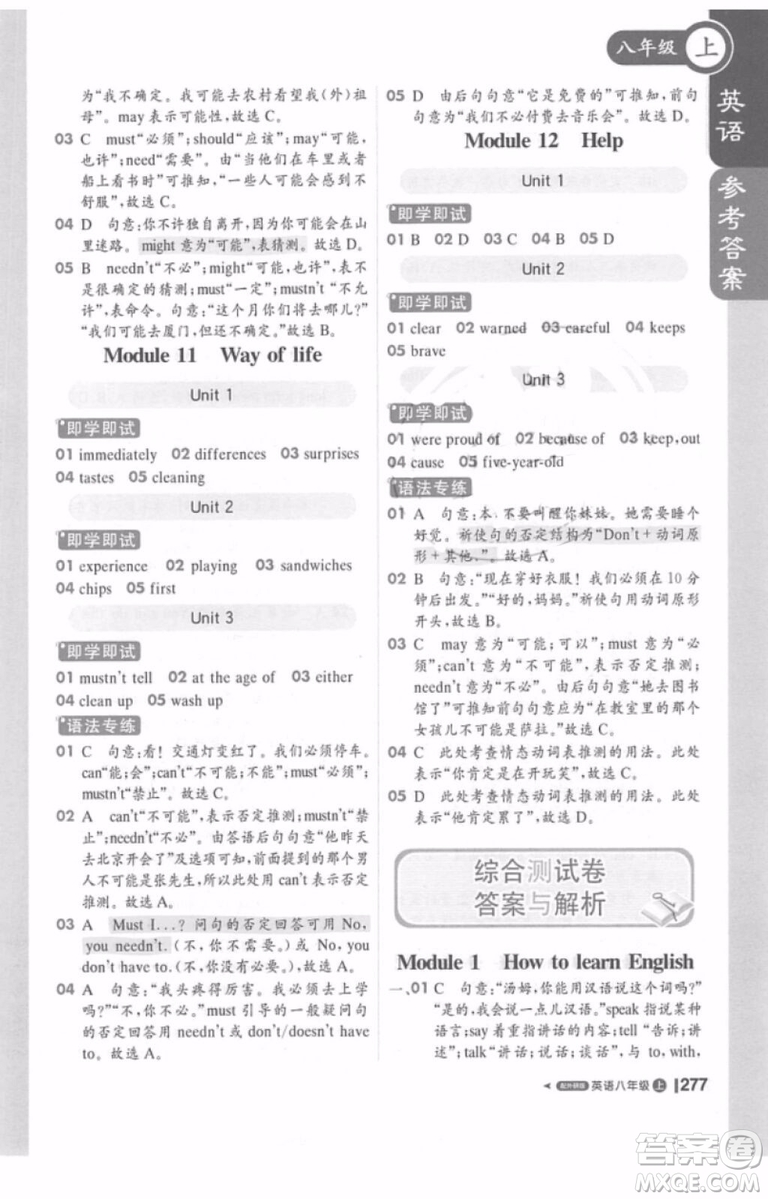 輕巧奪冠2018課堂直播八年級(jí)上冊(cè)英語(yǔ)外研版參考答案