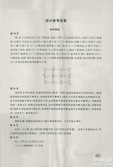 2018年新課堂假期生活暑假用書八年級數(shù)學(xué)冀教版參考答案