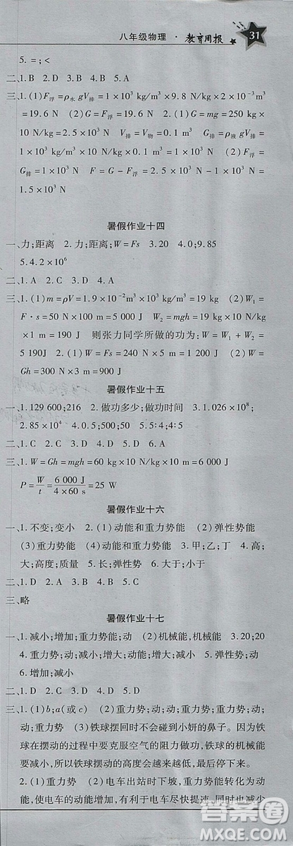 2018年暑假作業(yè)教育周報物理八年級參考答案